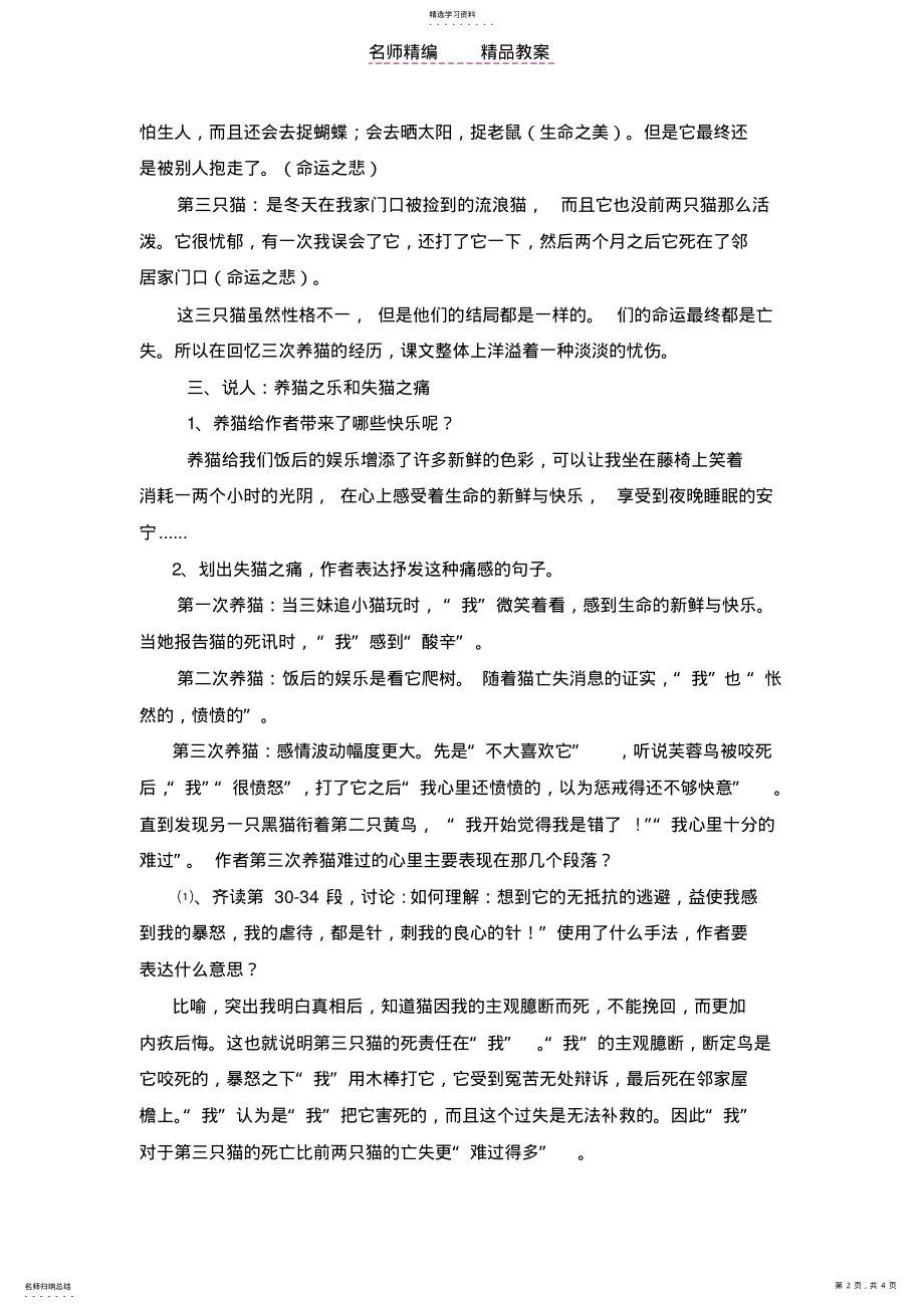 2022年猫教学设计与教案 .pdf_第2页