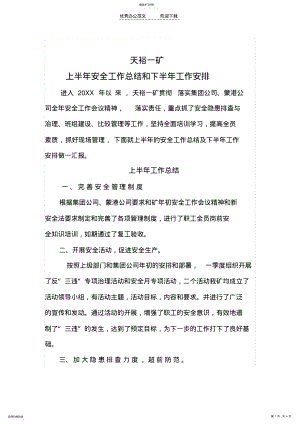 2022年煤矿上半年工作总结 .pdf