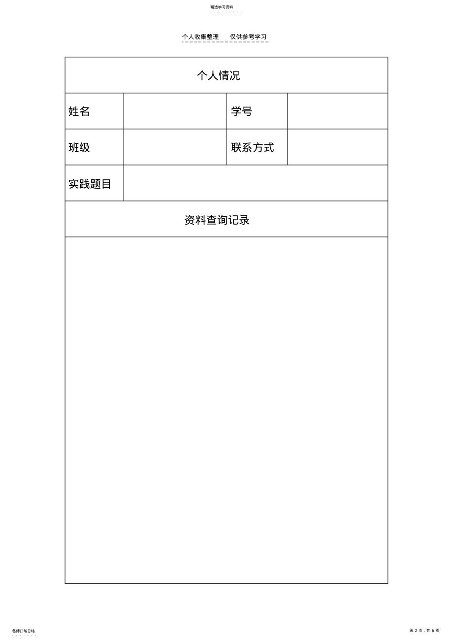 2022年现代科技学院辩论与口才实践报告 .pdf_第2页