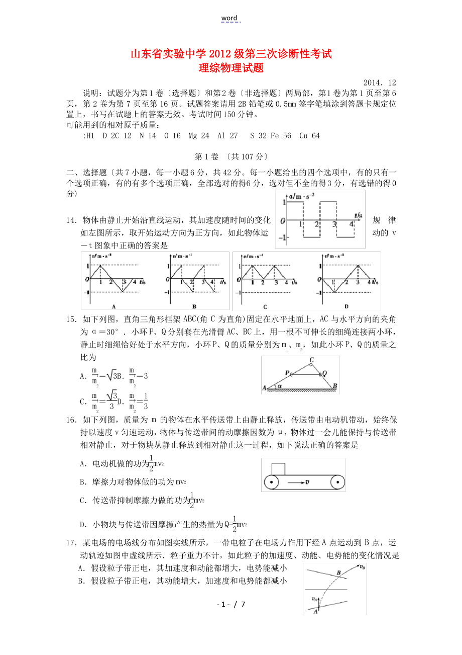 山东省实验中学2015届高三物理第三次诊断考试试题.pdf_第1页