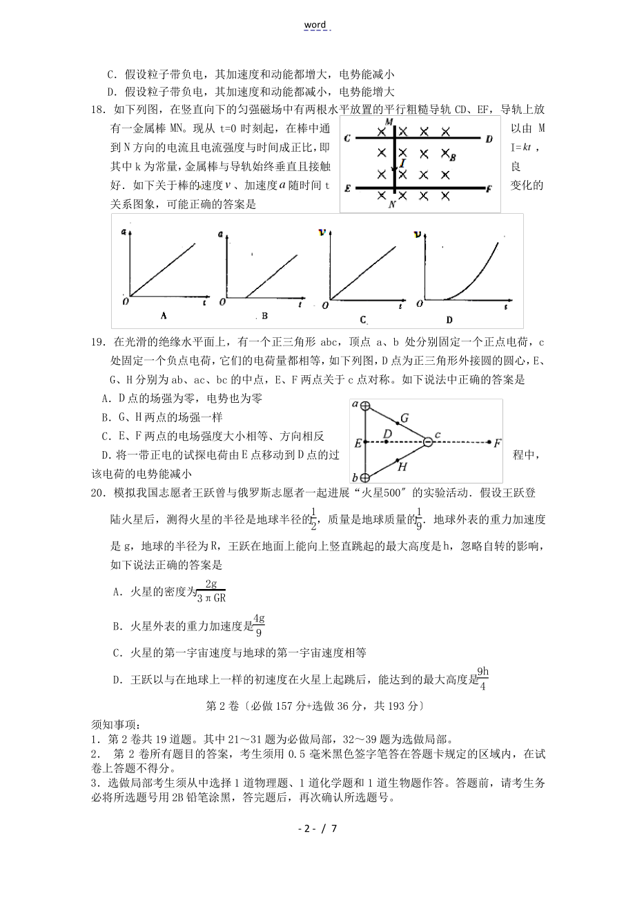 山东省实验中学2015届高三物理第三次诊断考试试题.pdf_第2页