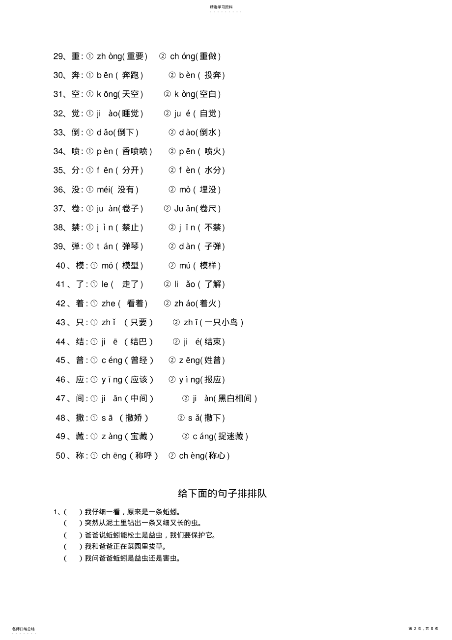 2022年二年级语文复习——量词、近义词反义词、多音字、句子排序等 .pdf_第2页