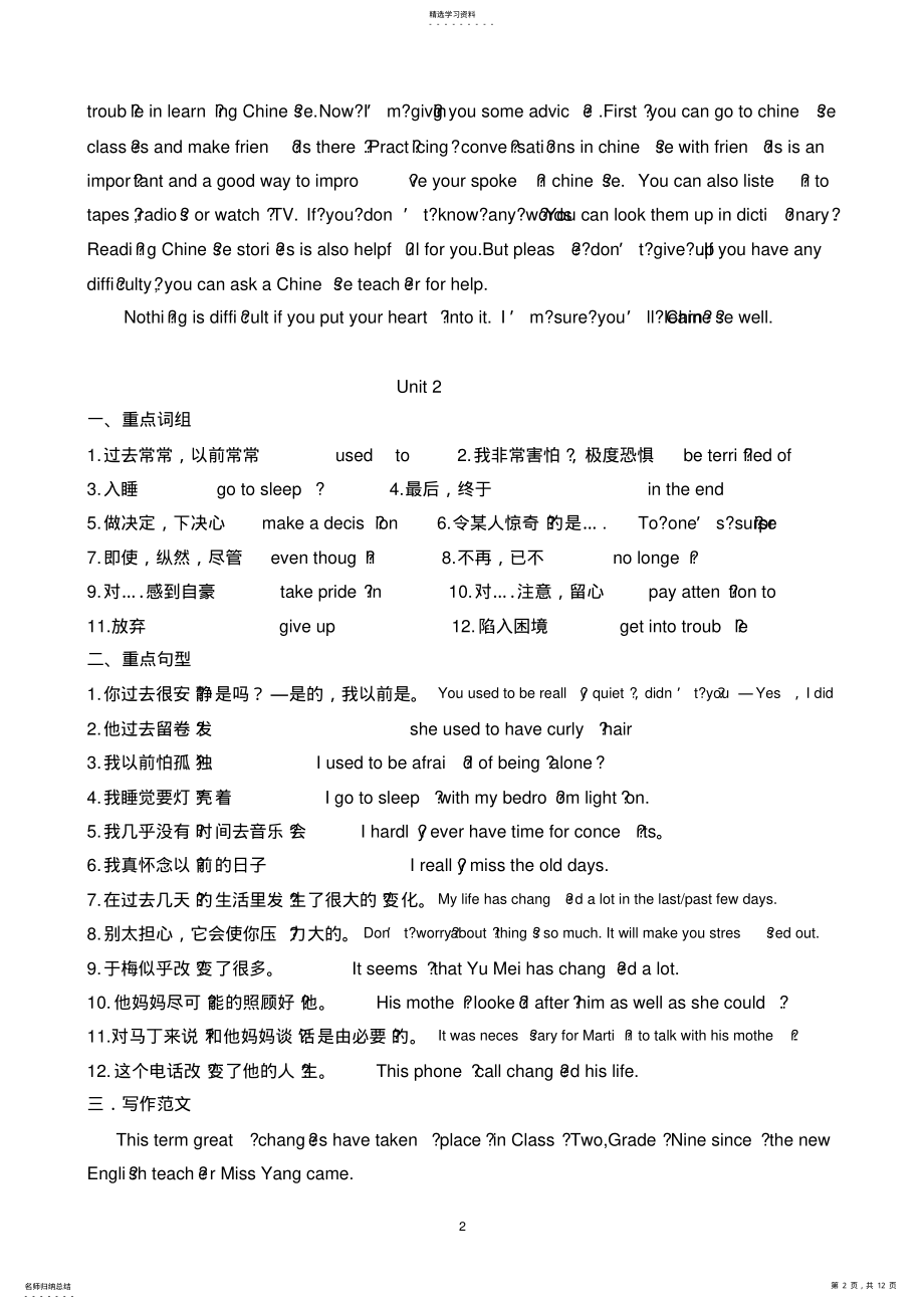 2022年九年级英语Unit1--Unit11知识点总结归纳 2.pdf_第2页