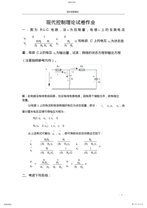 2022年现代控制理论试卷答案与解析 .pdf