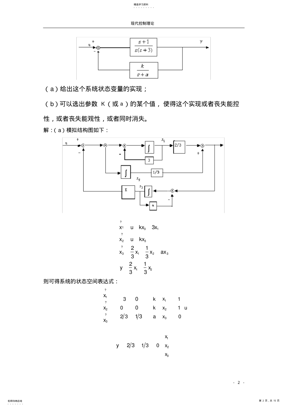 2022年现代控制理论试卷答案与解析 .pdf_第2页