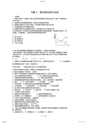 2022年生物：专题《微生物的培养与应用》测试 2.pdf