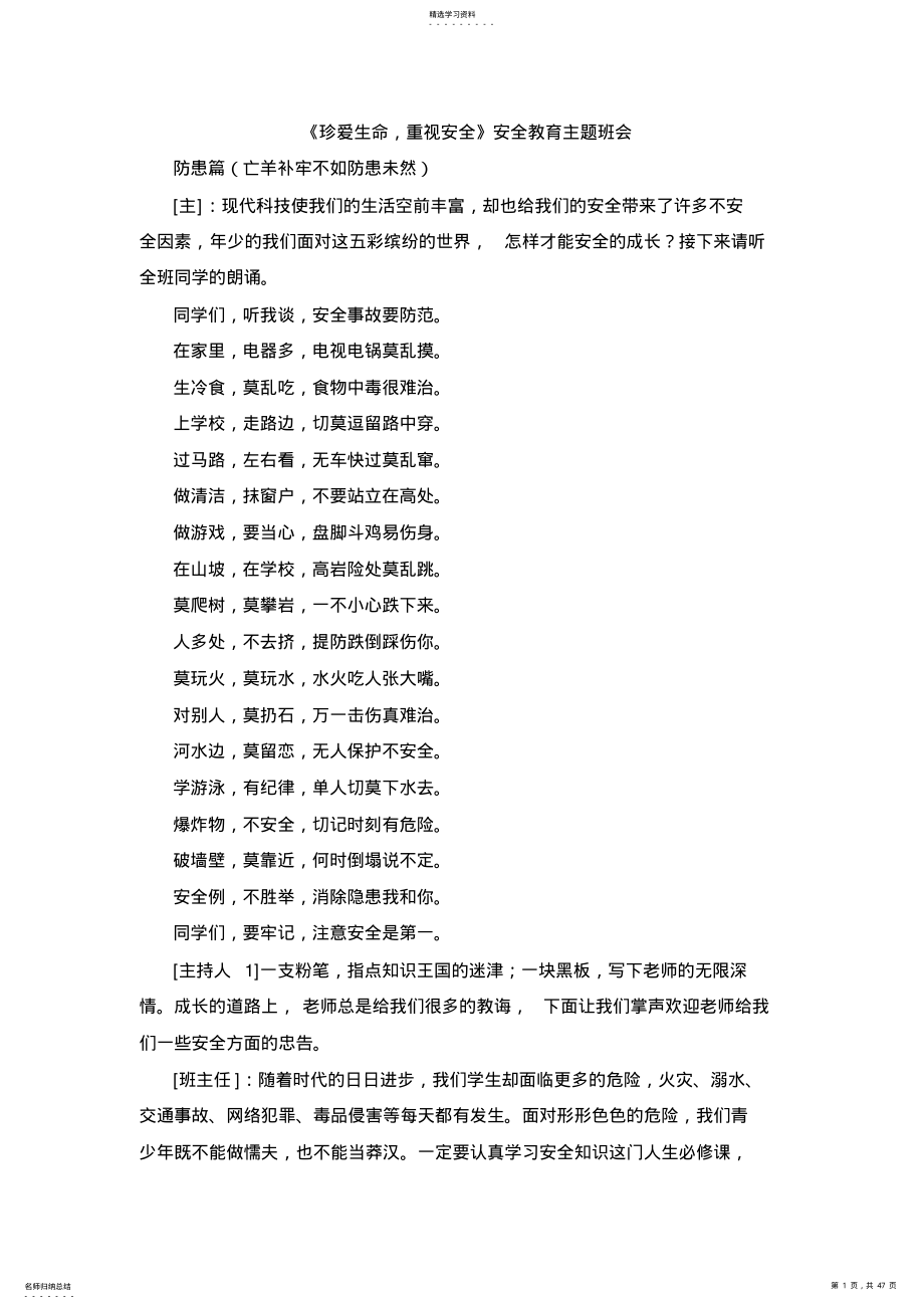 2022年主题班会教案大全 .pdf_第1页