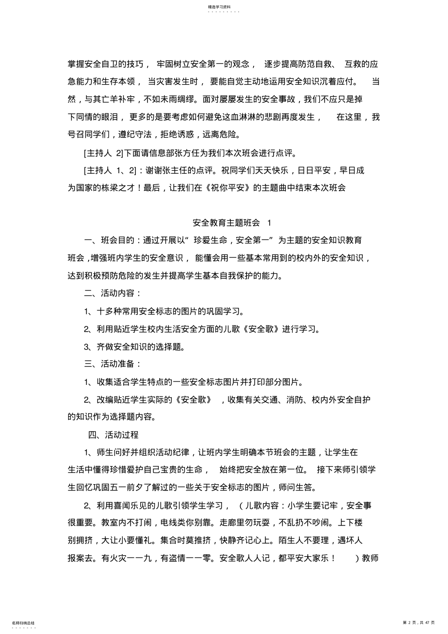 2022年主题班会教案大全 .pdf_第2页