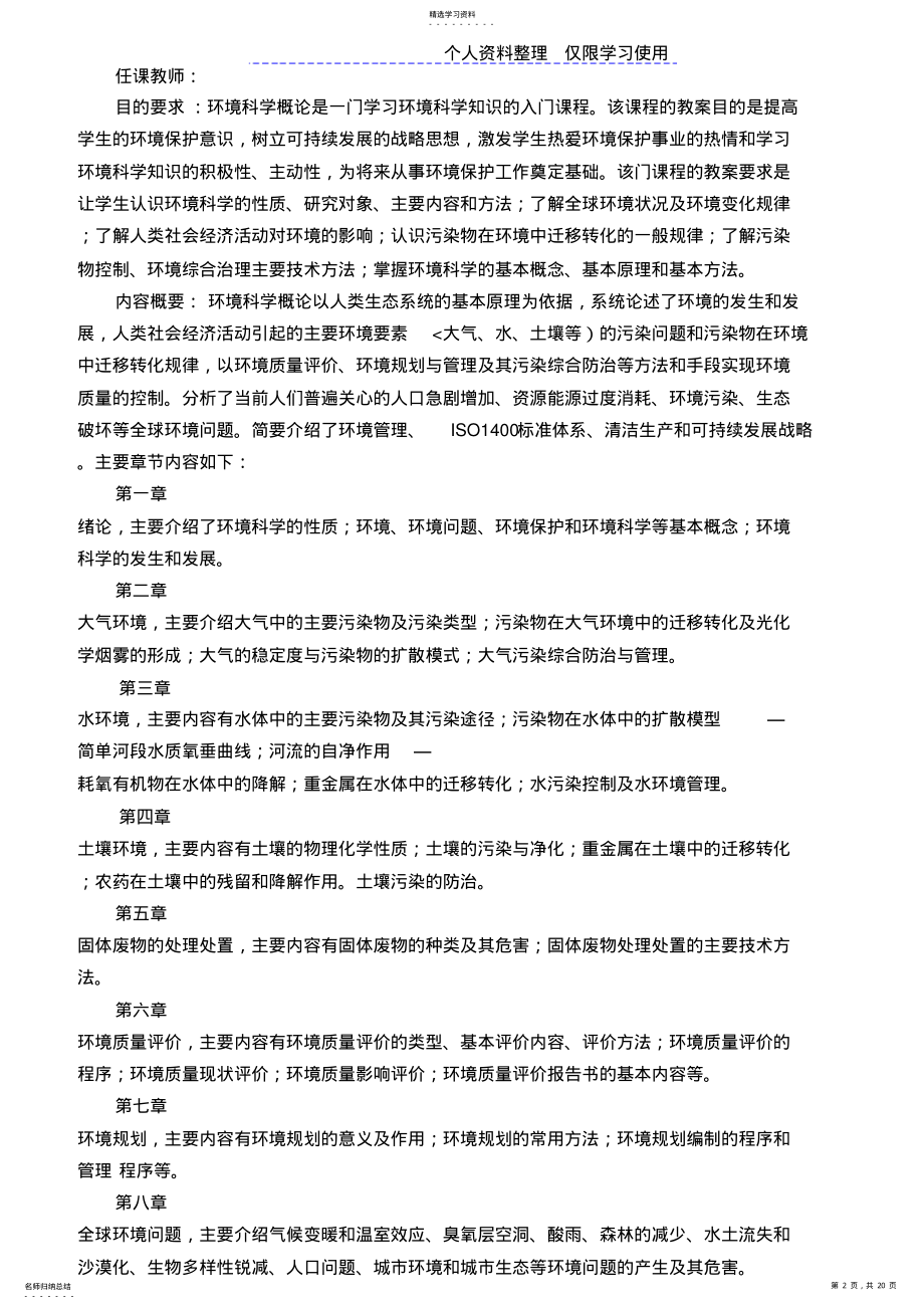 2022年环境课程教学计划安排及大纲 .pdf_第2页