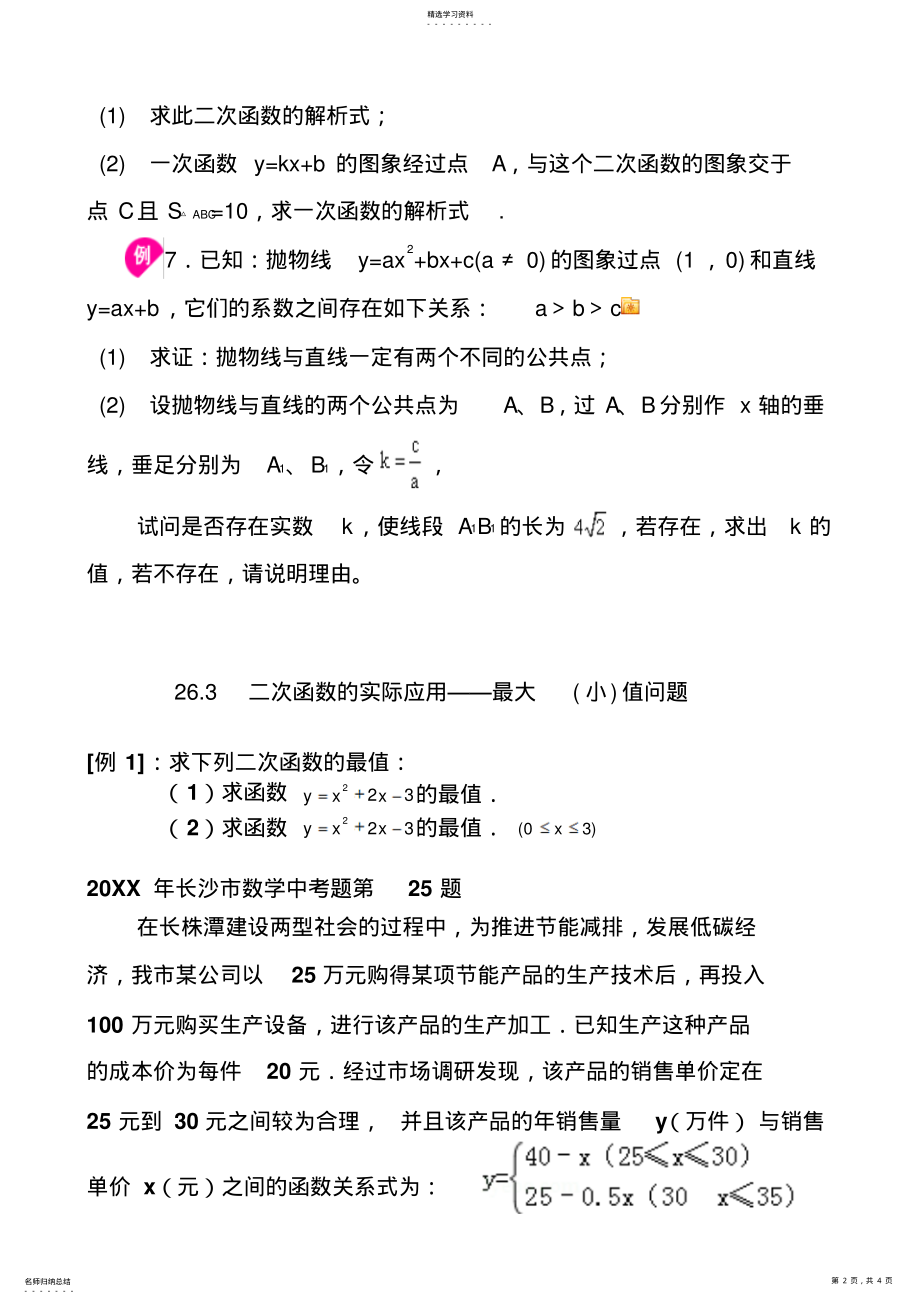 2022年二次函数与一元二次方程及其实际应用 .pdf_第2页