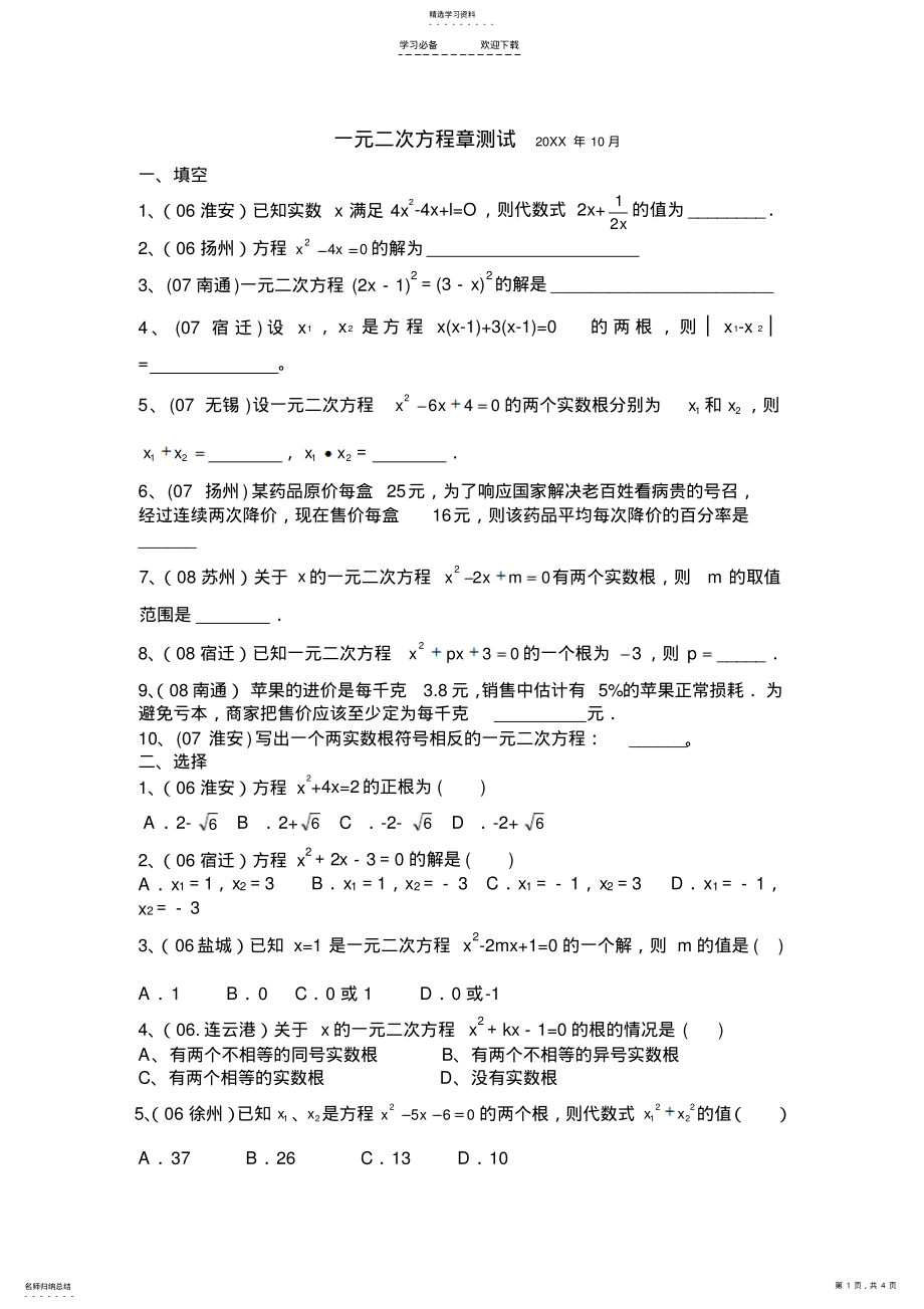 2022年九年级《一元二次方程》试卷 .pdf_第1页