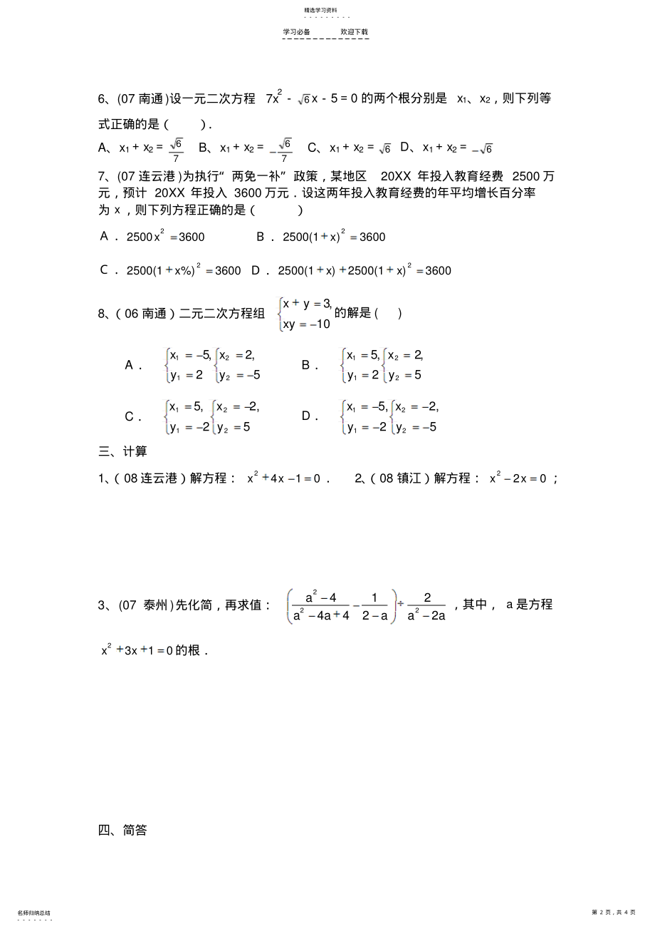 2022年九年级《一元二次方程》试卷 .pdf_第2页