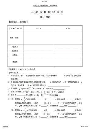 2022年二次函数综合运用 .pdf