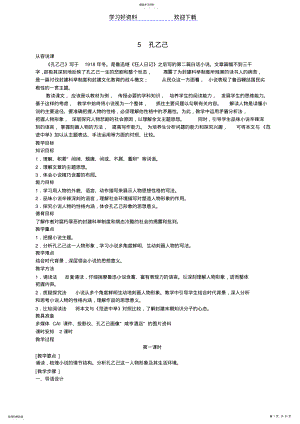 2022年九下第二单元教学设计 .pdf