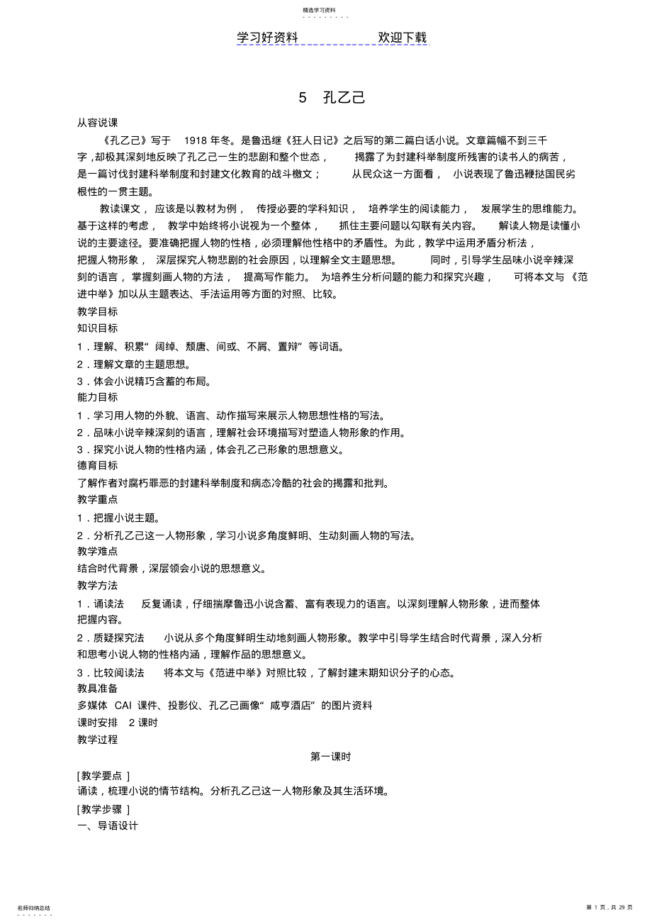 2022年九下第二单元教学设计 .pdf_第1页