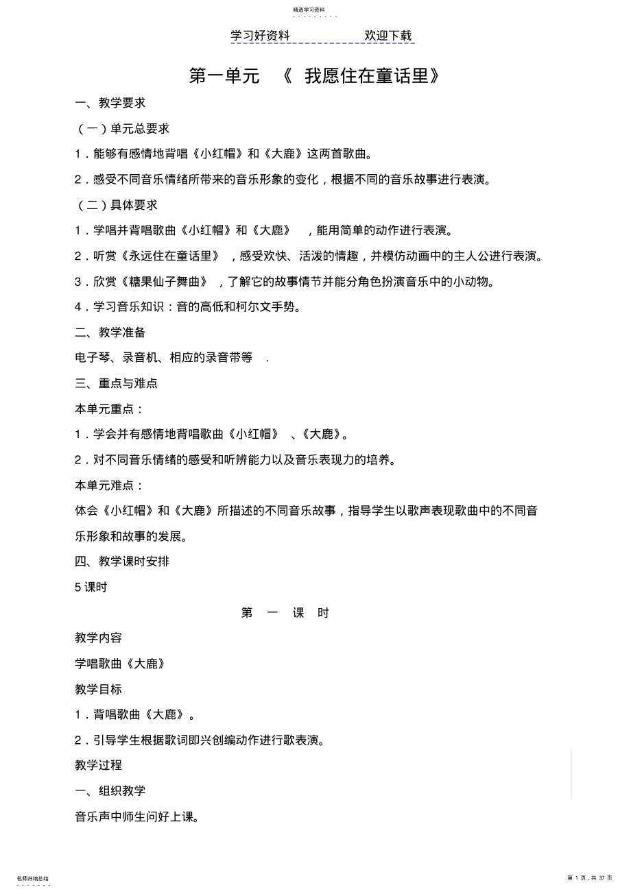 2022年二年级音乐教案新 .pdf_第1页