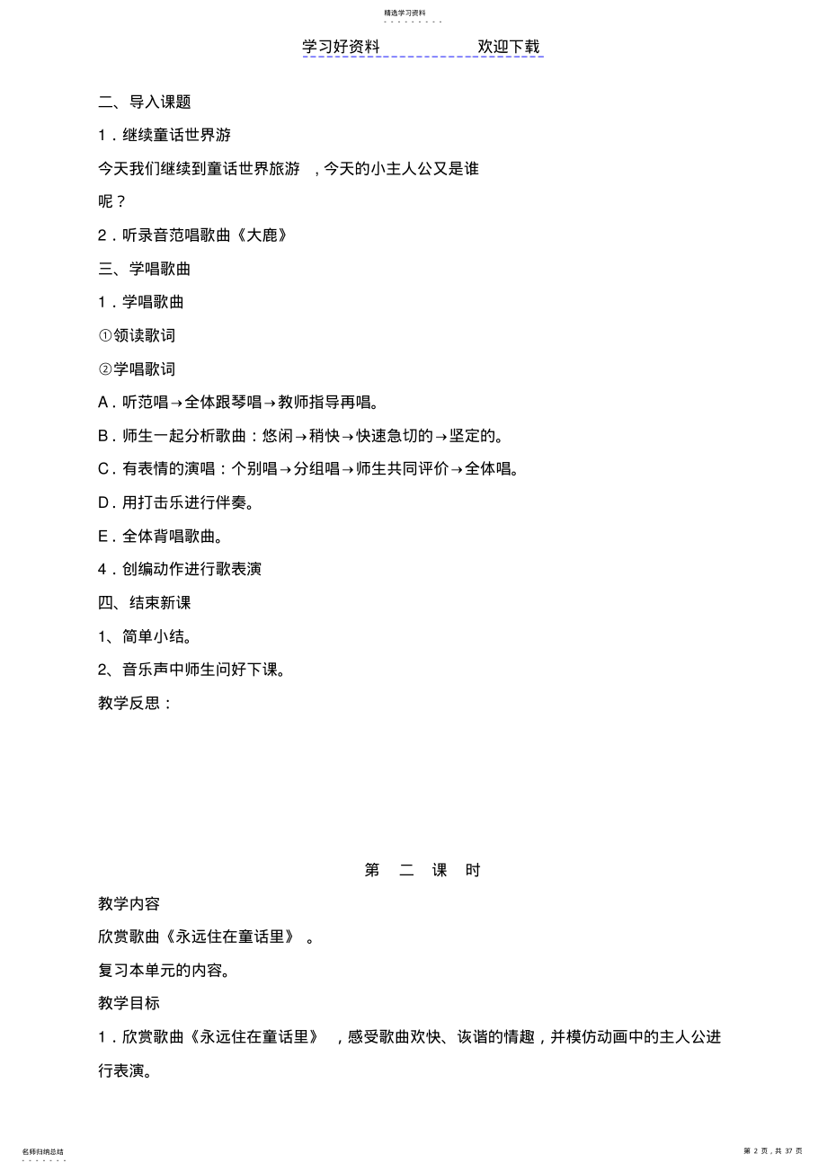 2022年二年级音乐教案新 .pdf_第2页