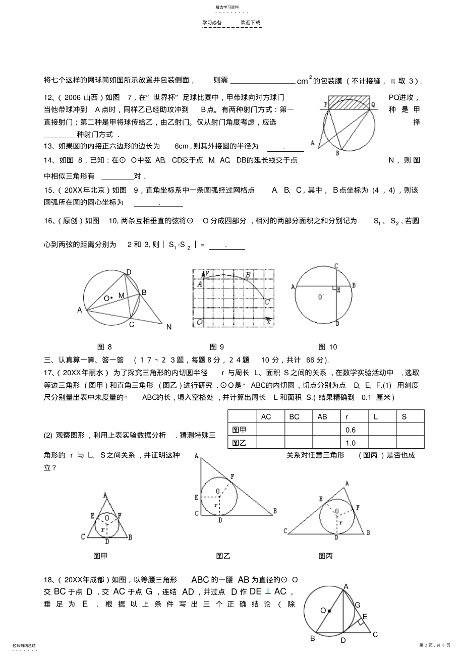 2022年九年级数学圆测试题 .pdf_第2页