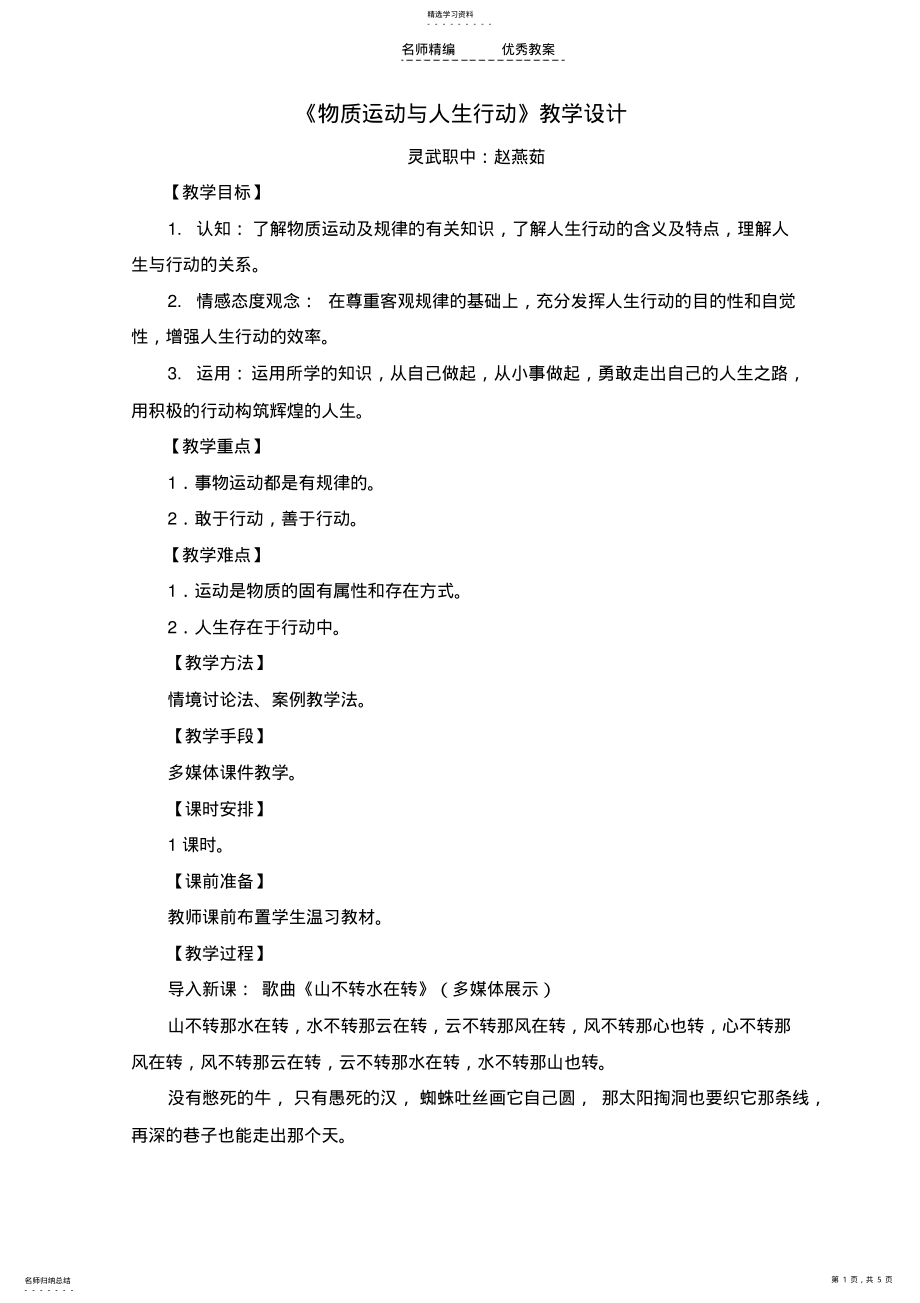 2022年物质运动与人生行动教学设计 .pdf_第1页