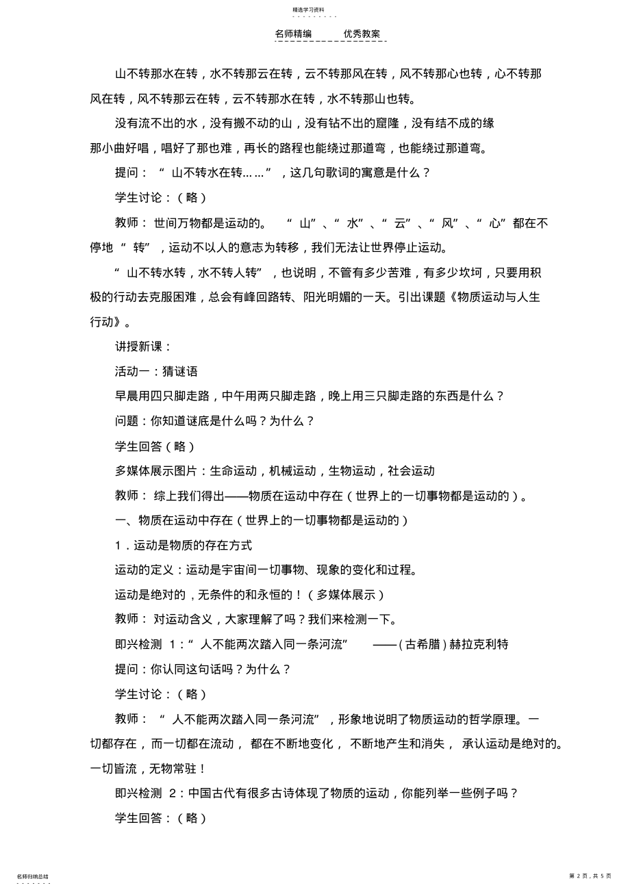 2022年物质运动与人生行动教学设计 .pdf_第2页