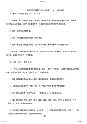 2022年现代汉语专题形成性考核册答案 2.pdf