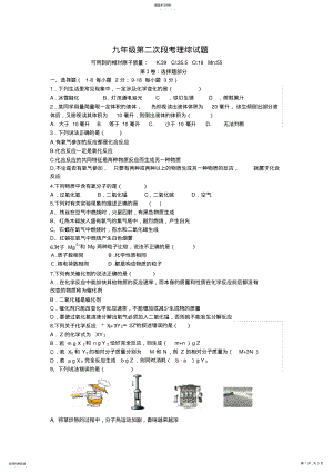 2022年九年级上学期理综期中考试试题 .pdf