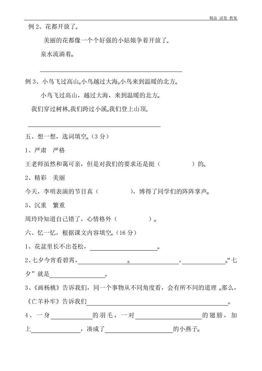 人教版小学三年级语文下册期末试卷集(8份).doc.pdf_第2页