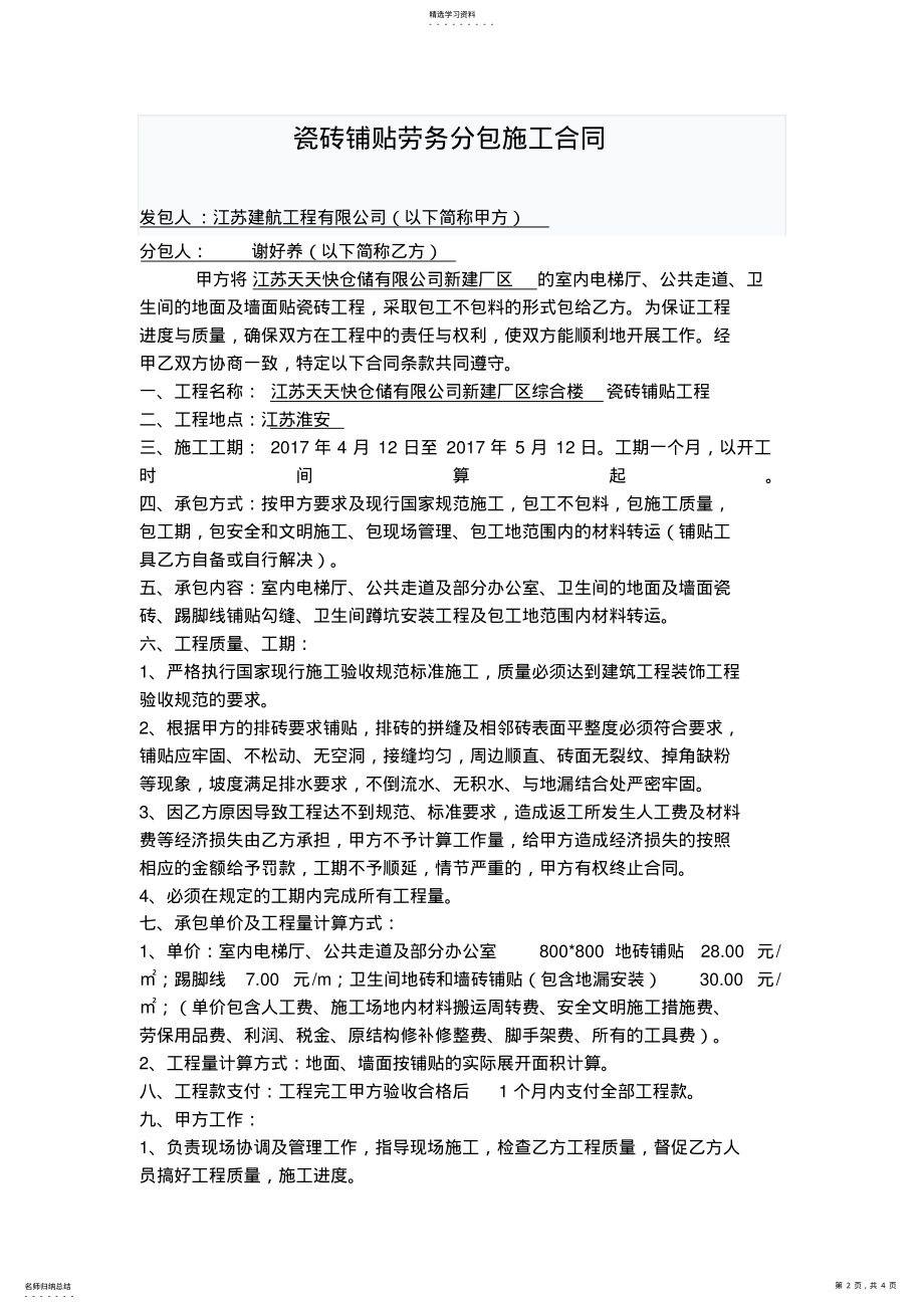 2022年瓷砖铺贴施工合同 2.pdf_第2页