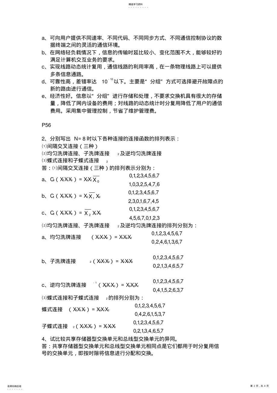 2022年现代交换技术习题答案1 .pdf_第2页