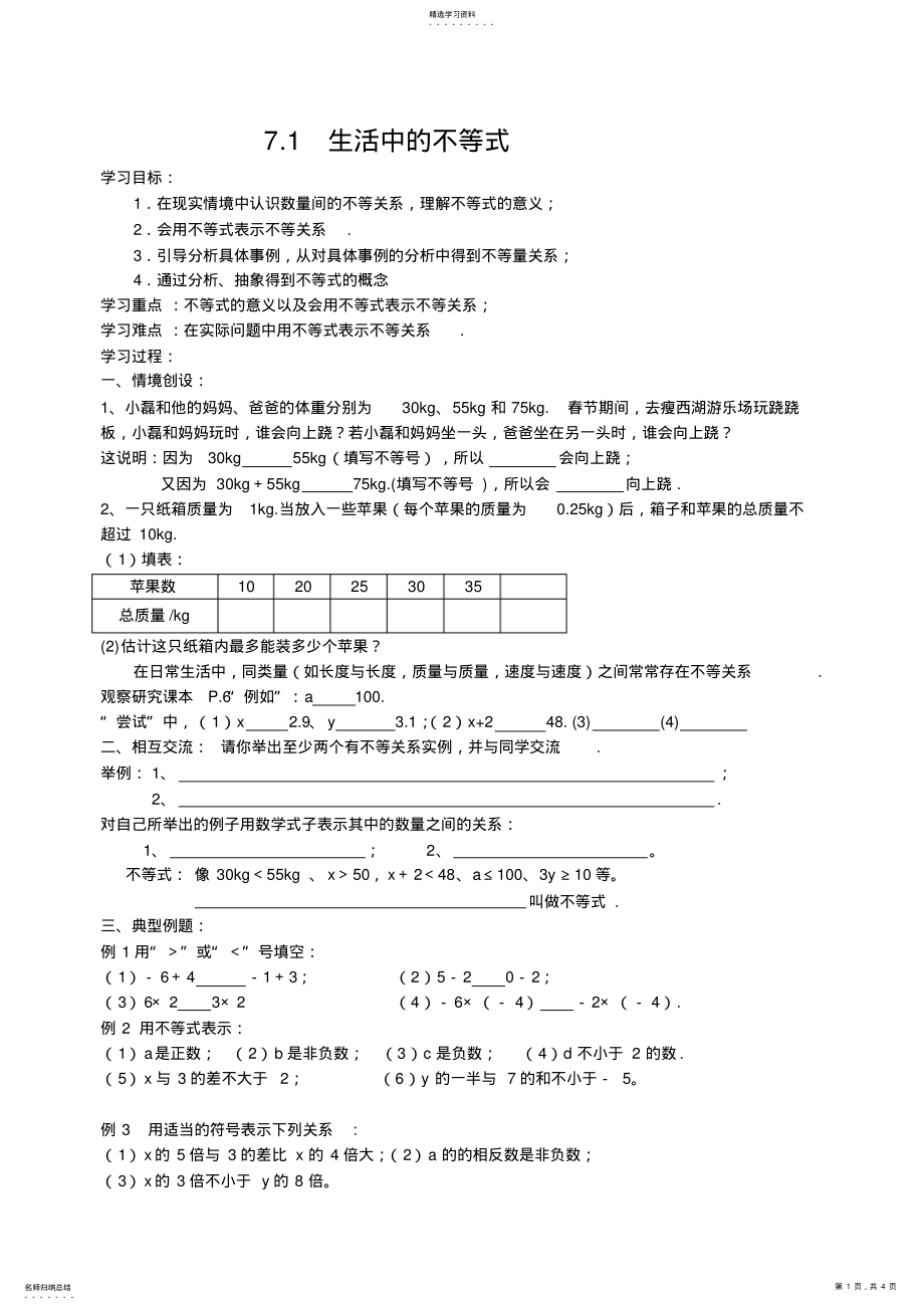 2022年生活中的不等式导学案 .pdf_第1页