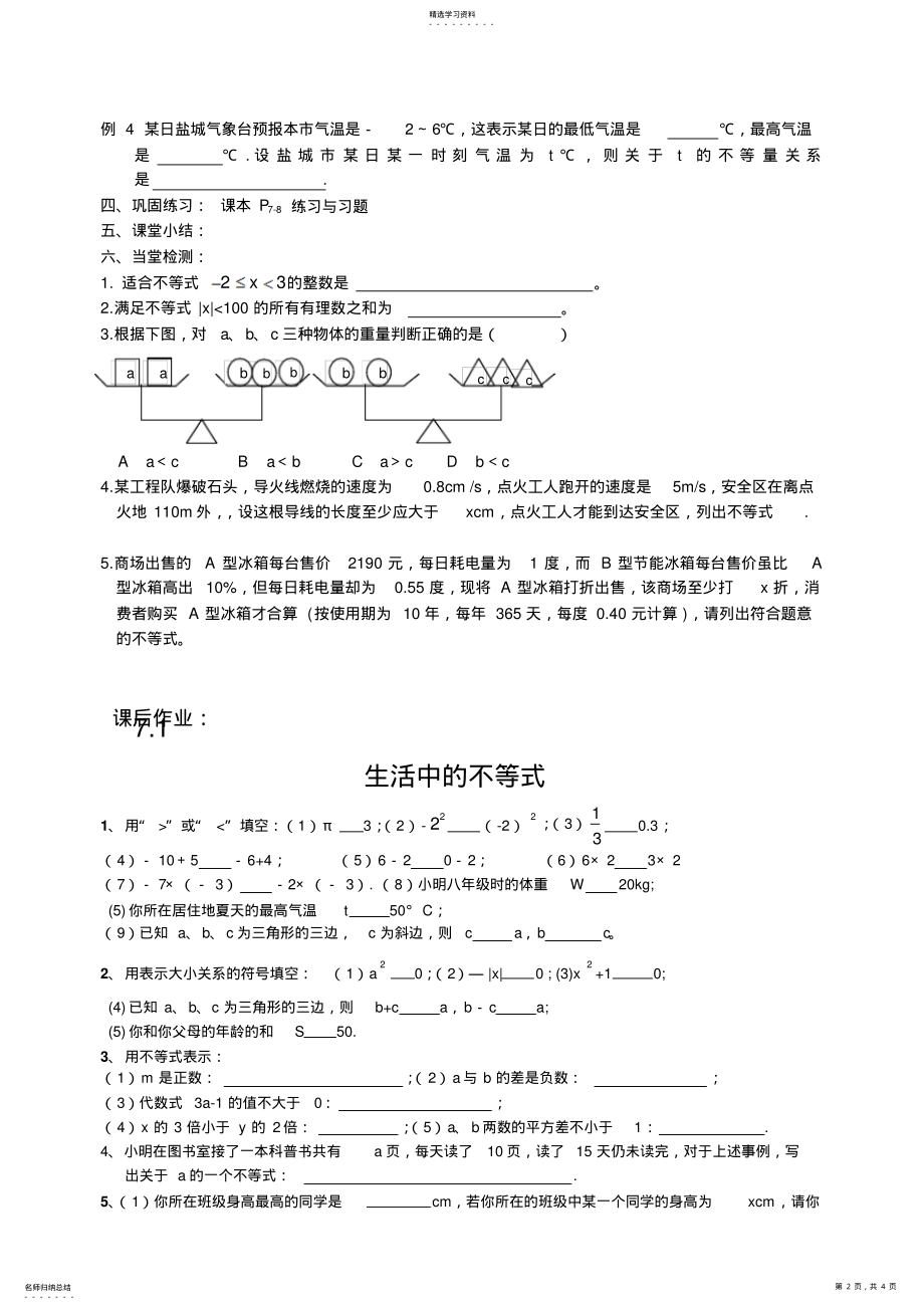 2022年生活中的不等式导学案 .pdf_第2页