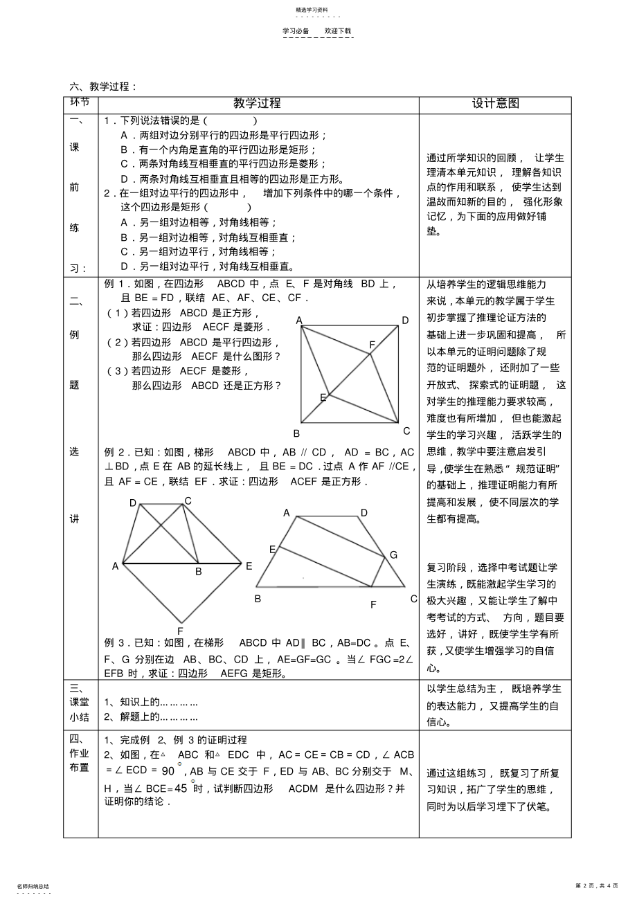 2022年特殊四边形专题复习教学设计 .pdf_第2页