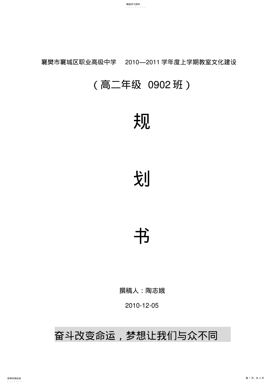 2022年班级文化建设规划书模版 .pdf_第1页