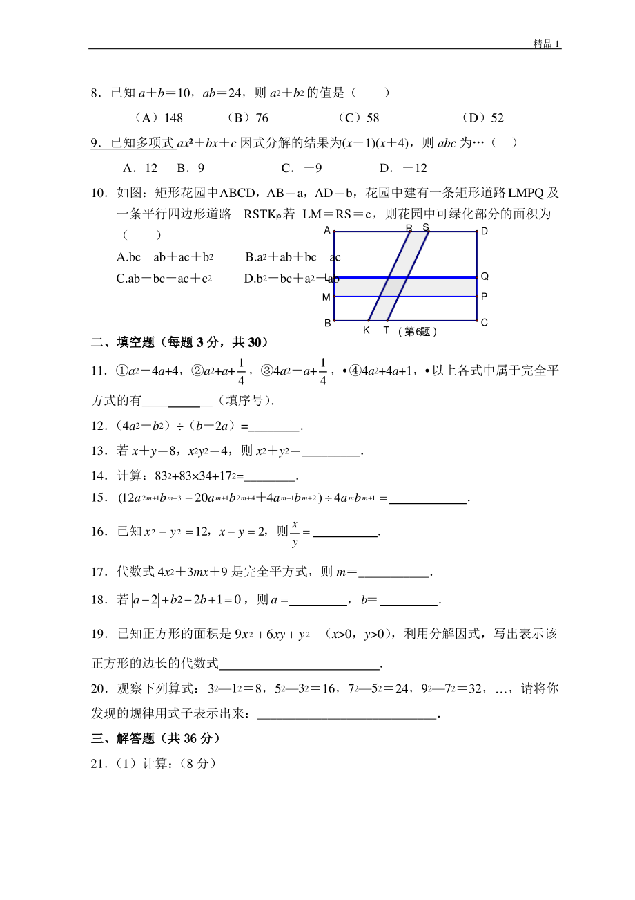 2020秋 第14章整式的乘除与因式分解 单元测试试卷B (3).pdf_第2页