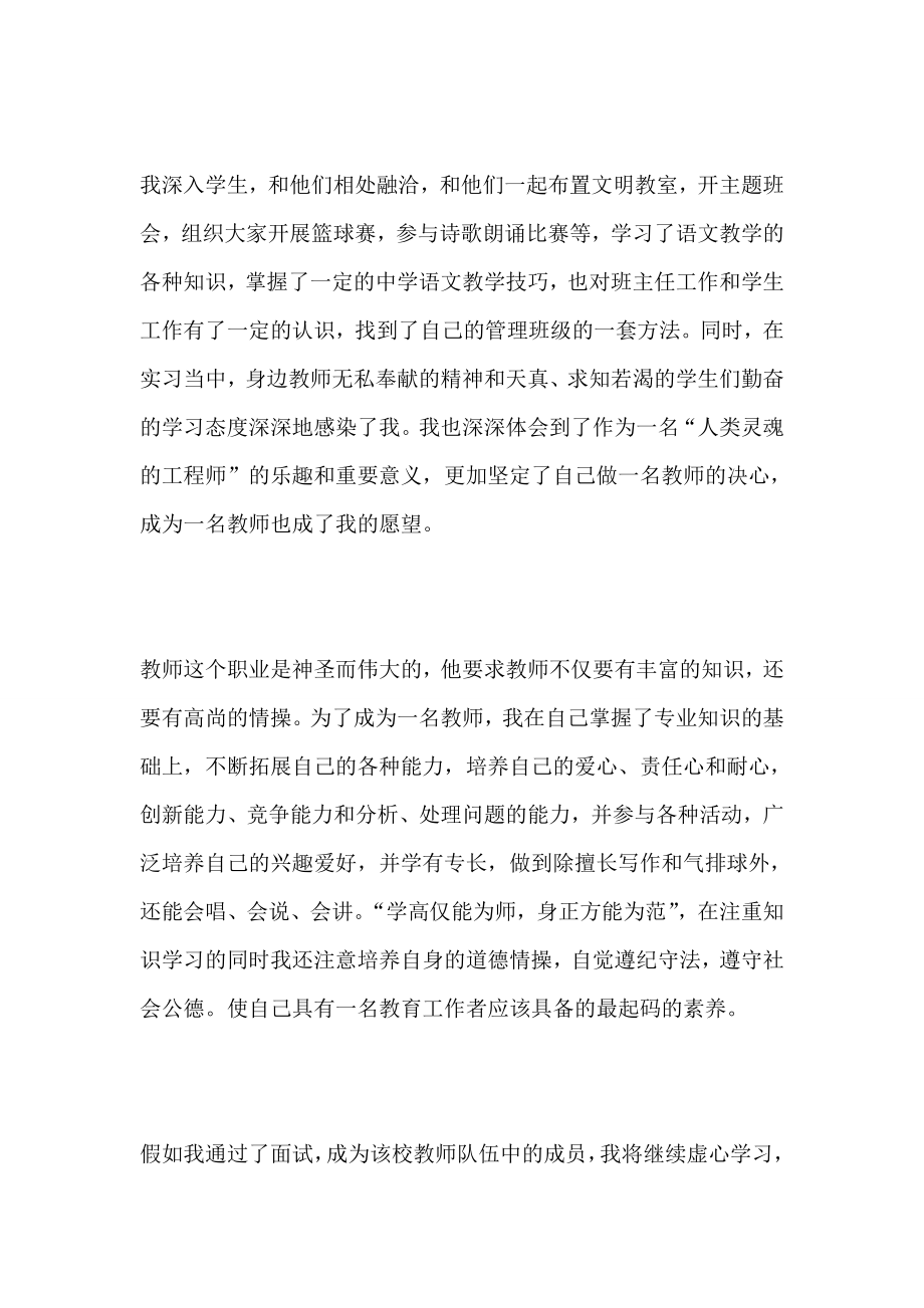 应聘教师自我介绍2分钟8篇.doc_第2页