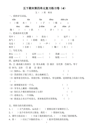 五年级语文下册第4单元期末复习题_ (2).pdf