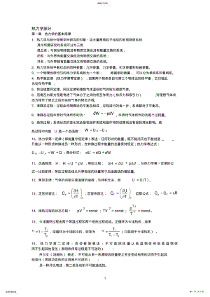 2022年热力学统计物理总复习知识点2 .pdf