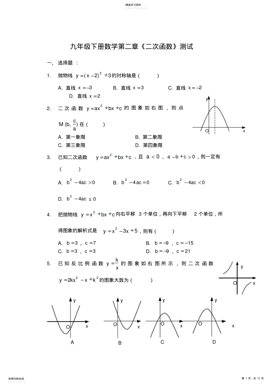 2022年九年级上数学第二章二次函数测试题及答案 2.pdf_第1页