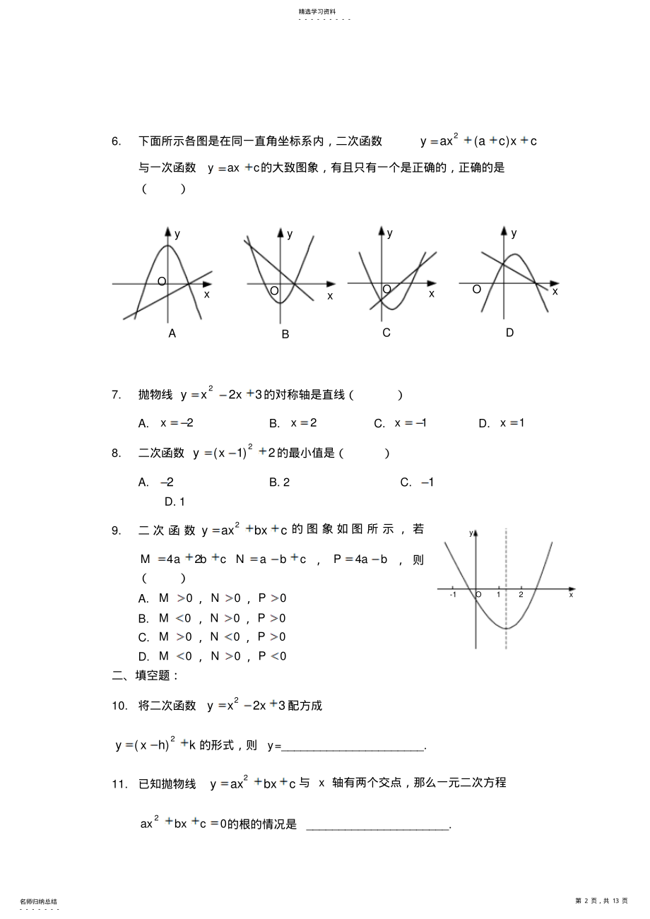 2022年九年级上数学第二章二次函数测试题及答案 2.pdf_第2页