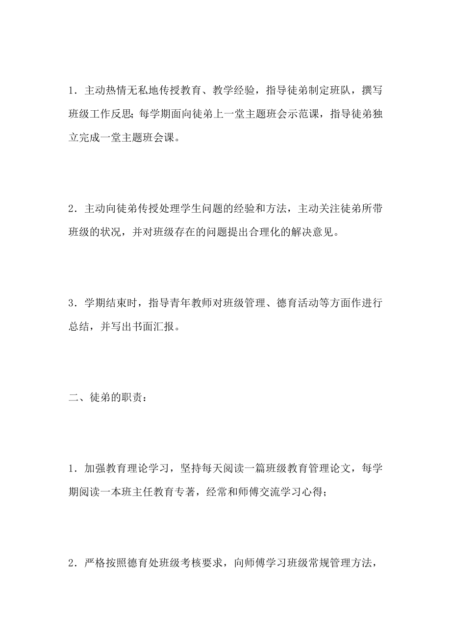 企业师徒协议书范本7篇.doc_第2页