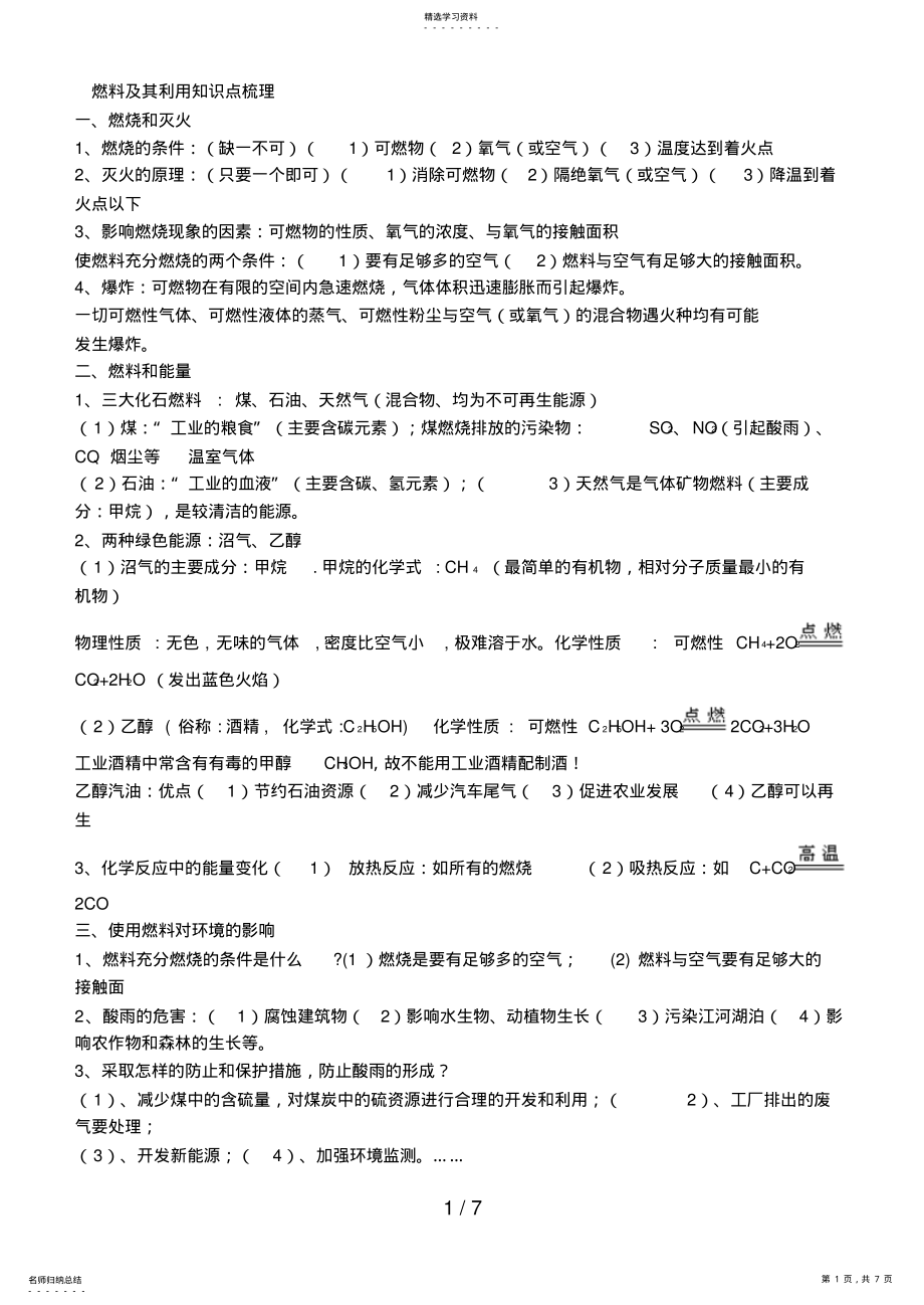 2022年燃料及其应用知识点和练习1 .pdf_第1页