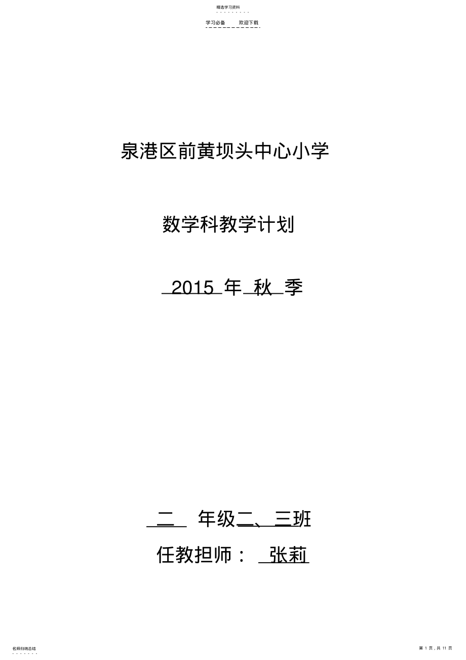 2022年二年级数学上册计划 .pdf_第1页