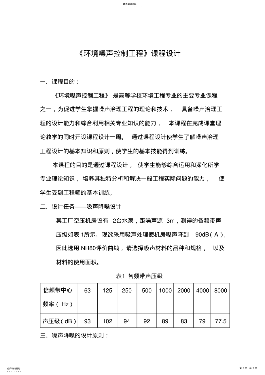 2022年环境噪声污染控制课程设计 .pdf_第2页