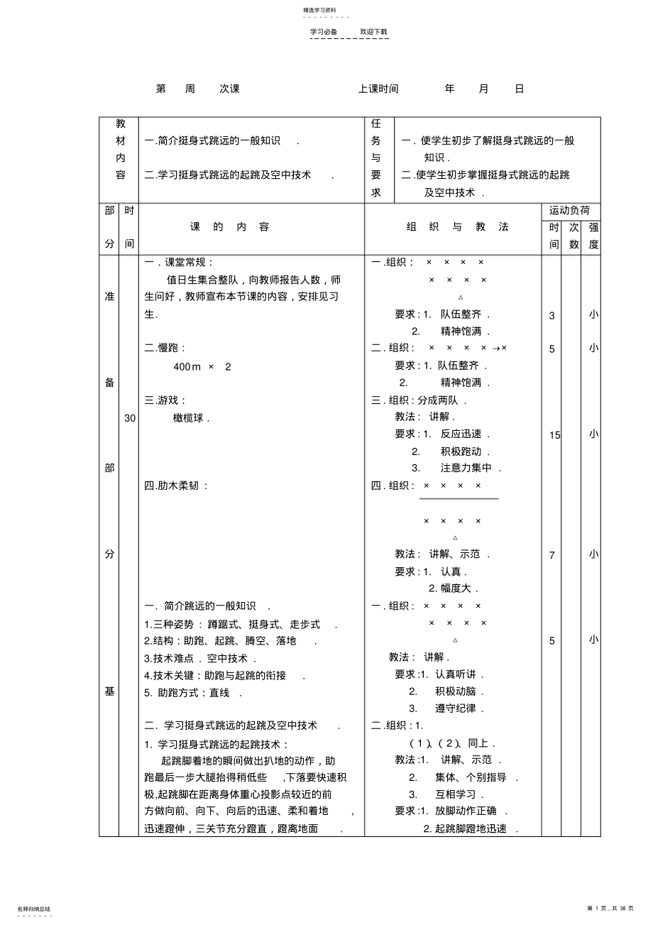 2022年田径教案 .pdf_第1页