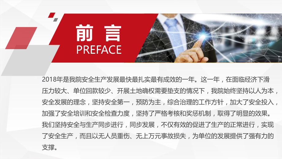 年度安全工作总结和工作计划.pptx_第2页