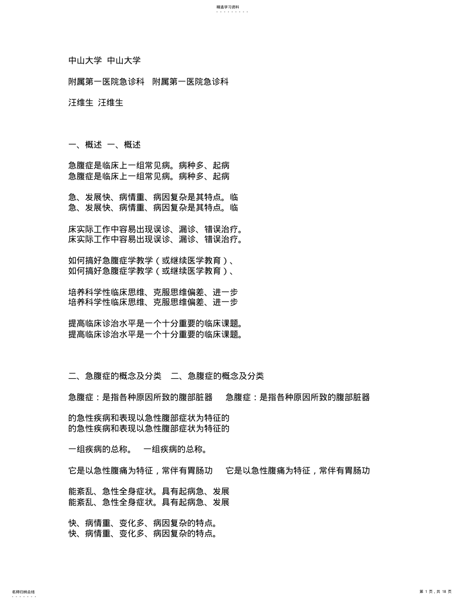 2022年临床医学诊断学PPT课件急腹症鉴别诊断与临床思维 .pdf_第1页