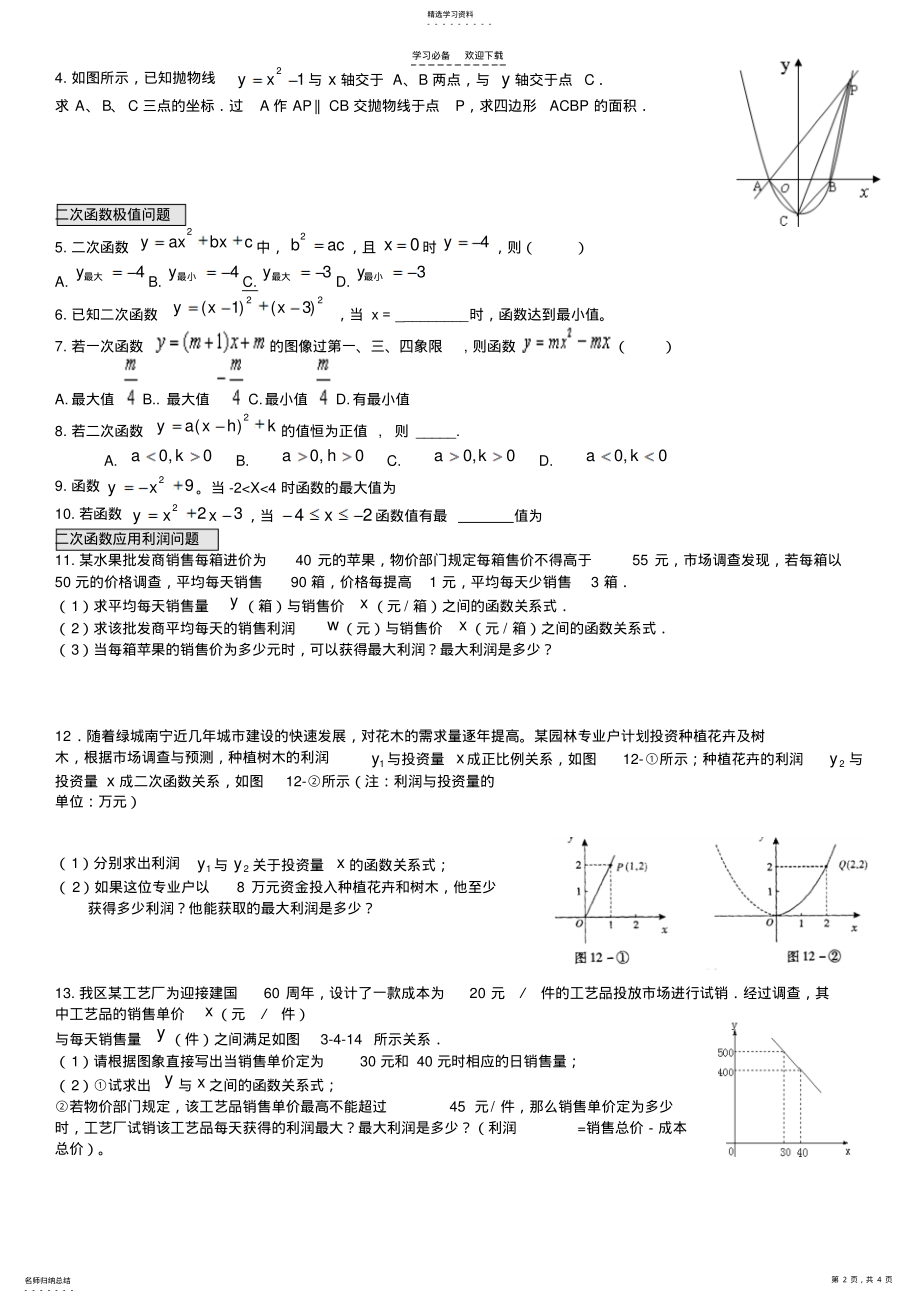 2022年二次函数应用专题 .pdf_第2页