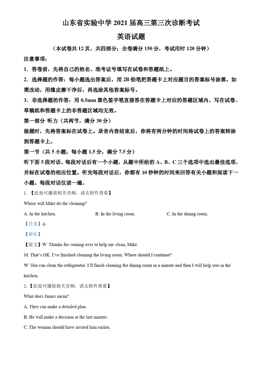 山东省实验中学2021届高三第三次诊断考试英语试题(解析版).pdf_第1页