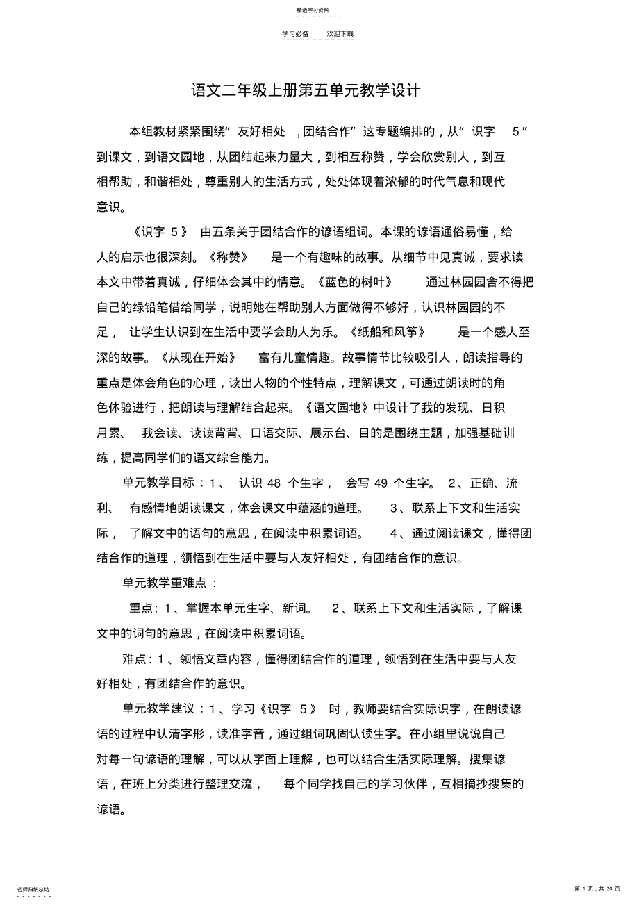 2022年二上第五单元教学设计 .pdf_第1页