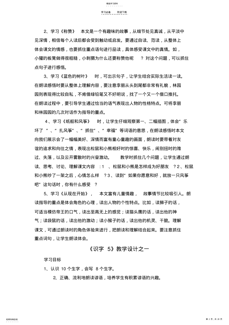 2022年二上第五单元教学设计 .pdf_第2页